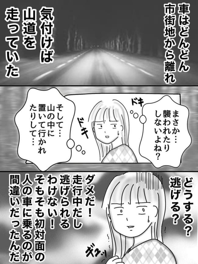 婚活戦記／オムニウッチー