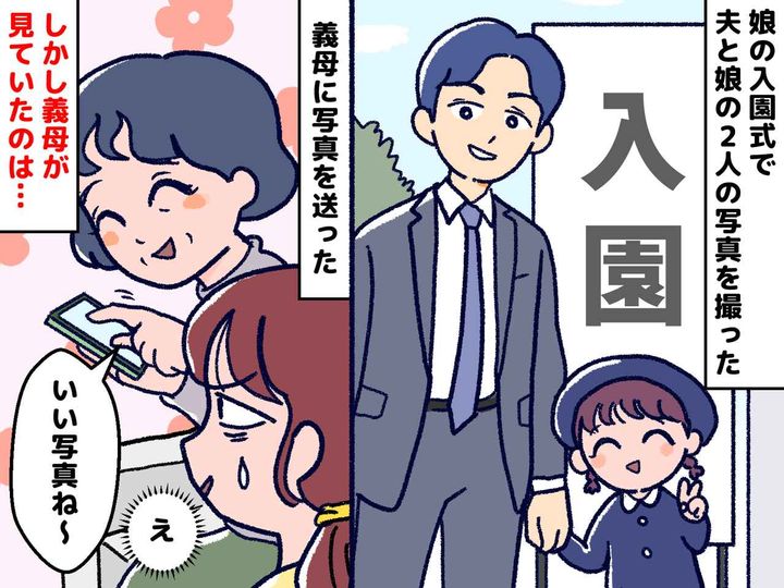 画像: 【衝撃】義母に入園式の写真を送ると「素敵ねぇ♡ やっぱり、、、」義母が『指で示したもの』に、唖然