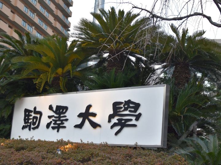 All About ニュース編集部が全国300人を対象に実施した日東駒専の大学に関するアンケートの調査結果から、「日東駒専の中で最も知名度が高いと思う大学」ランキングを発表！ 2位「駒澤大学」を抑えた1位は？