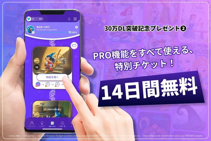 14日間無料チケット