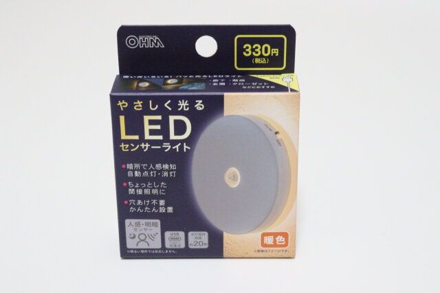 ダイソーのLEDセンサーライトのパッケージ