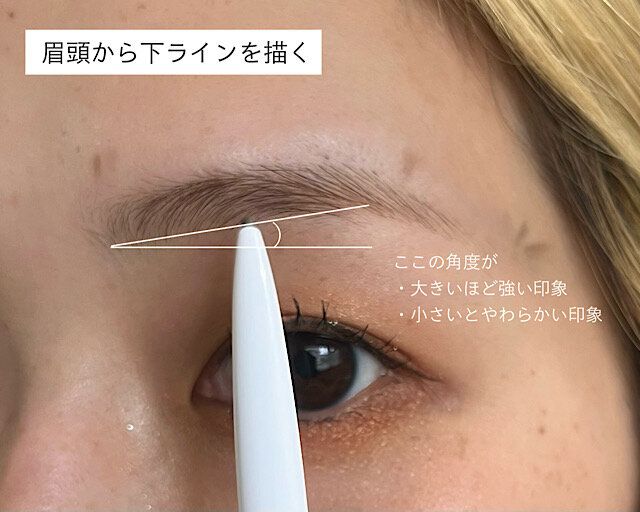 眉頭から下ラインを描く 解説