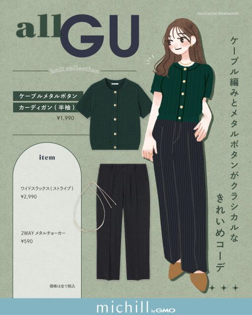 ケーブル編みとメタルボタンがクラシカル♡きれいめコーデ