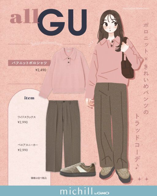 ポロニット×きれいめパンツのトラッドコーデ♪