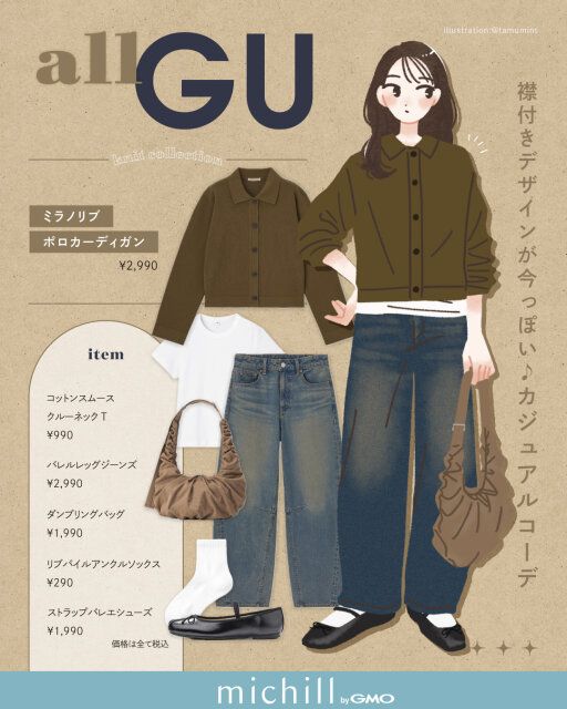 襟付きデザインが今っぽい♪カジュアルコーデ