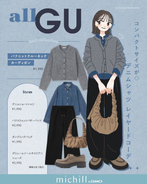 コンパクトサイズが◎デニムシャツレイヤードコーデ