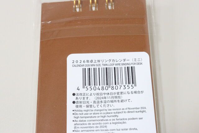 ダイソー 2026年卓上Wリングカレンダー（ミニ） パッケージ JANコード