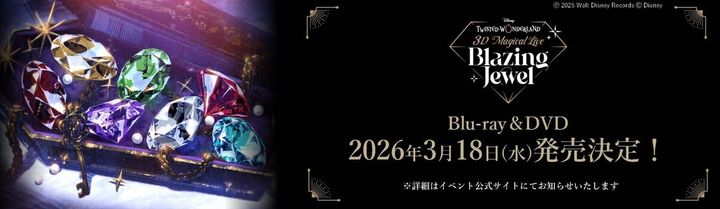 「Disney Twisted-Wonderland 3D Magical Live -Blazing Jewel-」 Blu-ray＆DVD 発売決定