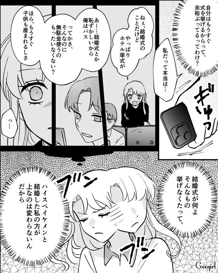 友達に勝つためにハイスペイケメンとの結婚に持ち込んだ女…式を拒否されても「私の方が上なのは変わらない」 