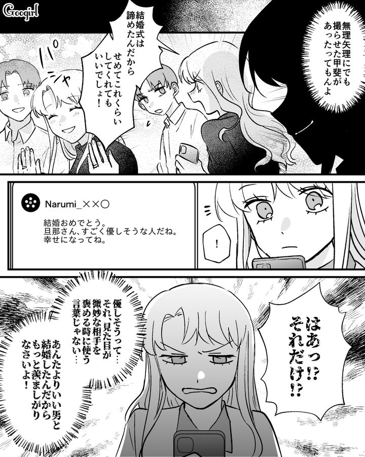 友達に勝つためにハイスペイケメンとの結婚に持ち込んだ女…式を拒否されても「私の方が上なのは変わらない」 