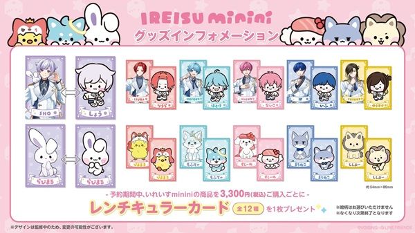 「いれいす」×「LINE FRIENDS minini」のコラボキャラが誕生＆初回グッズを販売！