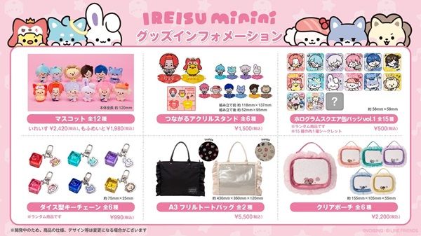 「いれいす」×「LINE FRIENDS minini」のコラボキャラが誕生＆初回グッズを販売！