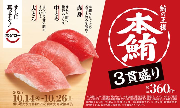 スシロー「本鮪3貫盛り」ほか