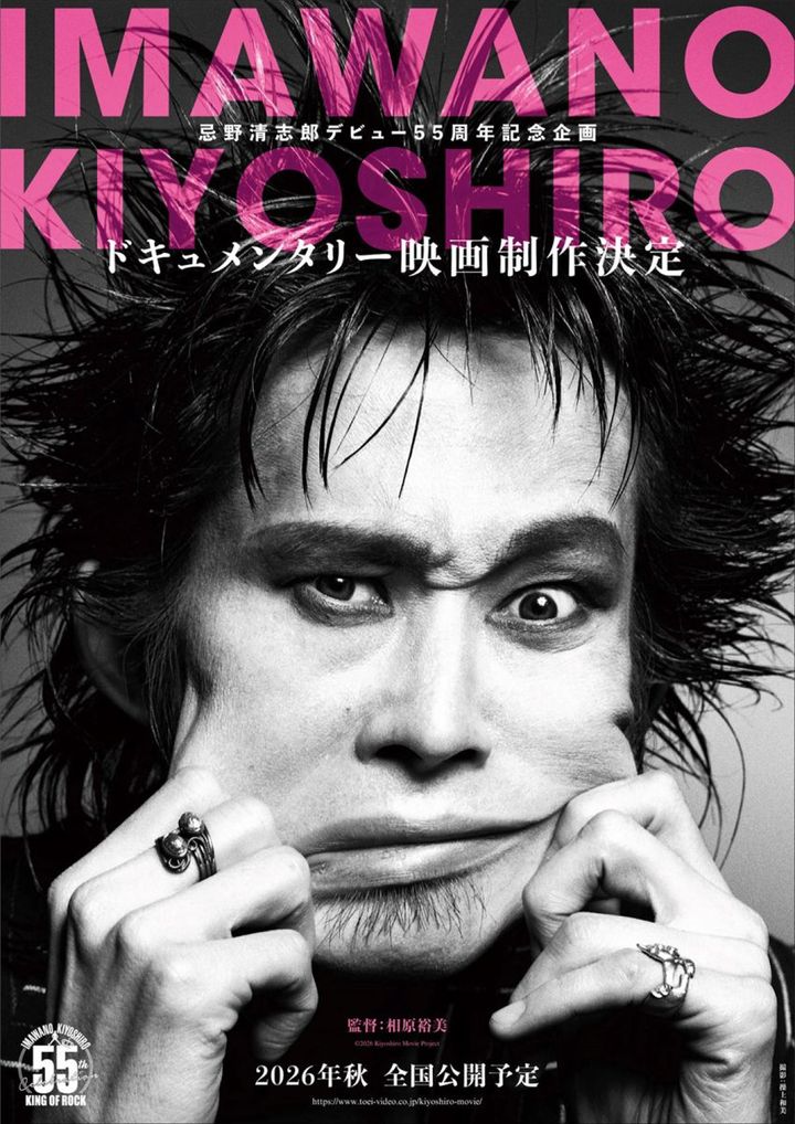 「忌野清志郎」ドキュメンタリー映画 告知ビジュアル （C）2026 Kiyoshiro Movie Project width=