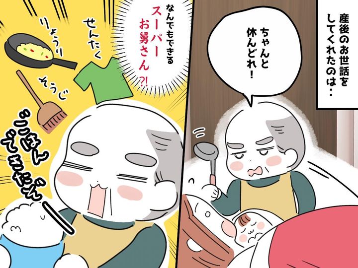 画像: 産後のお世話をしてくれたのは、なんとお舅さん！ 家事も育児も完璧にこなす『スーパー舅』が大活躍！