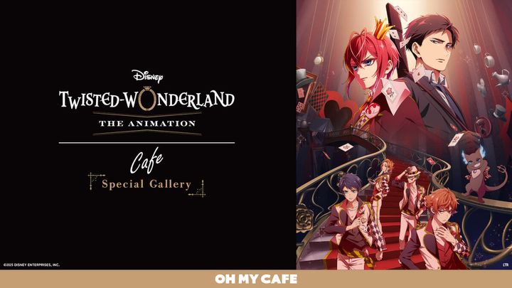 『ディズニー ツイステッドワンダーランド ザ アニメーション』 OH MY CAFE
