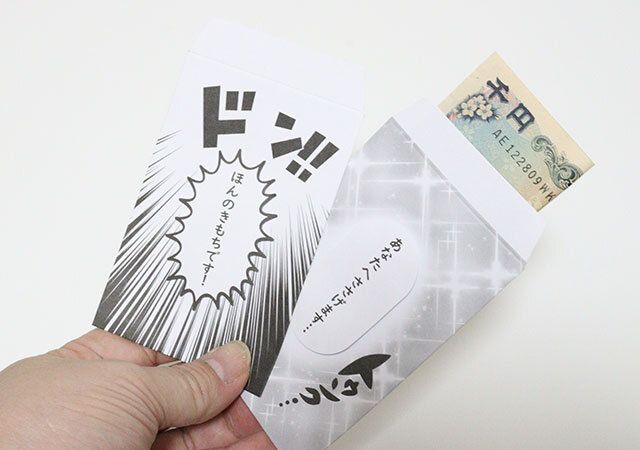 ダイソー ポチ袋（ふきだし、5枚） 使用例