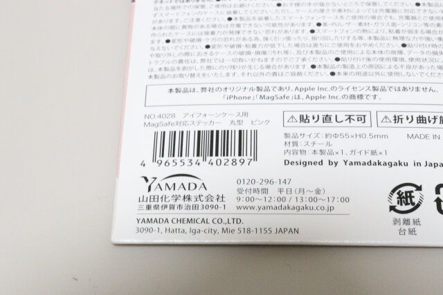 MagSafe対応ステッカー丸形ピンク JANコード