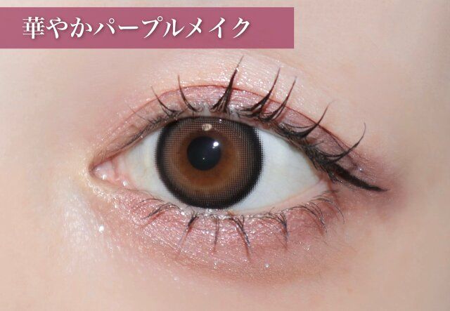 華やかパープルメイク