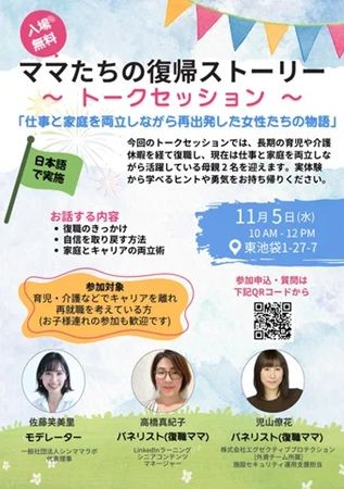 【東京都】職場復帰ママを支援するMums@Work、今秋2つのイベントを開催！