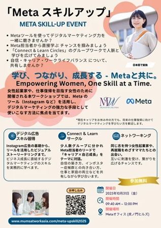 【東京都】職場復帰ママを支援するMums@Work、今秋2つのイベントを開催！