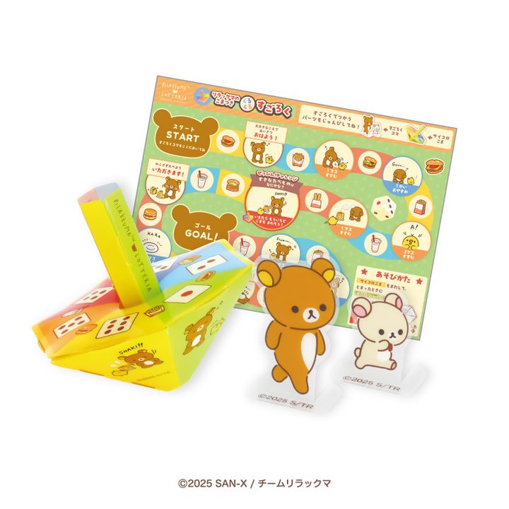 リラックマのこまつき くるくるすごろく