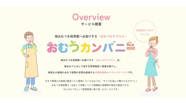 秋田県男鹿市内の全保育所に紙おむつサブスク導入！災害時には地域への無償提供も