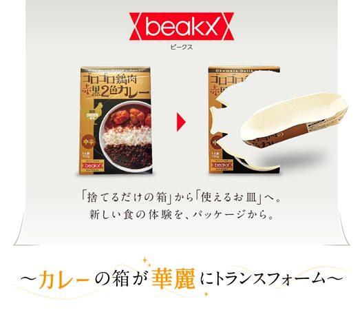 箱から皿になるパッケージ「beakx」がJAPAN PACK AWARDS 2025で最優秀賞受賞！