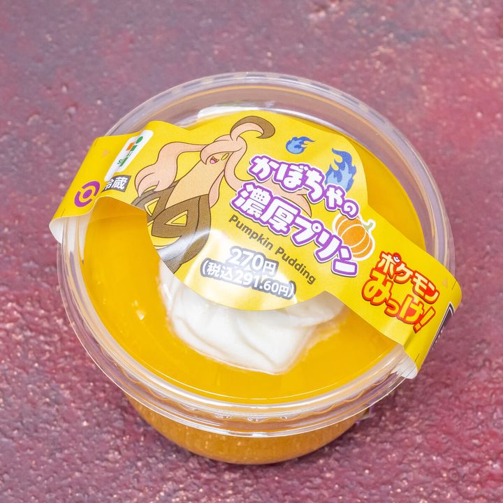 かぼちゃの濃厚プリン：パンプジン2