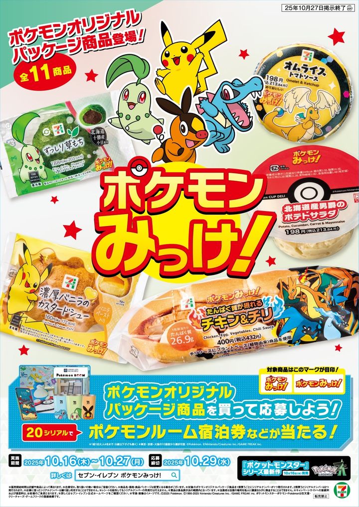 「ポケモンみっけ！」応募抽選キャンペーン メイン