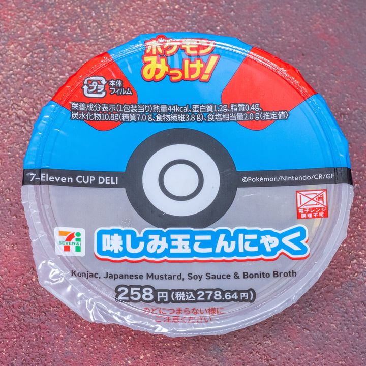 味しみ玉こんにゃく：スーパーボール2