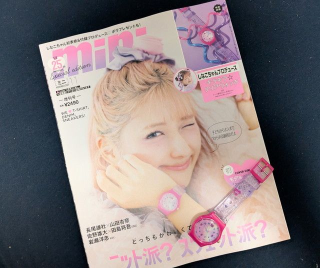 mini 2025年11月号増刊 表紙とピンクウォッチ