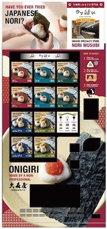 【東京都台東区】“のりを選べる”おむすび屋『のり結び』の冷凍自販機がホテルに登場。大森屋が開発