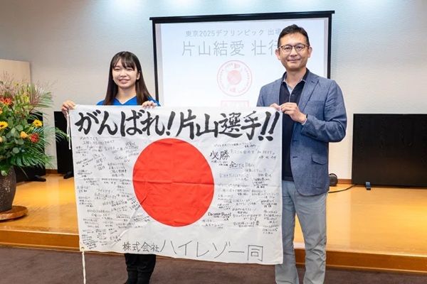 ハイレゾが東京2025デフリンピックバドミントン代表に選出された片山結愛選手を応援！