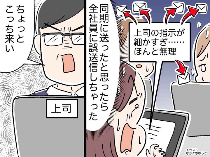 画像: 社内メールで【上司の悪口】を全社に誤送信！「どうしよう」→ 上司本人の『神対応』に「胸が熱くなった」