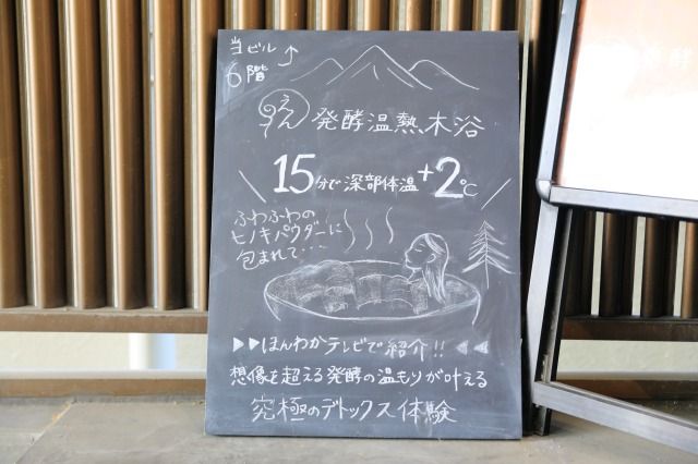 えん発酵温熱木浴 心斎橋本店