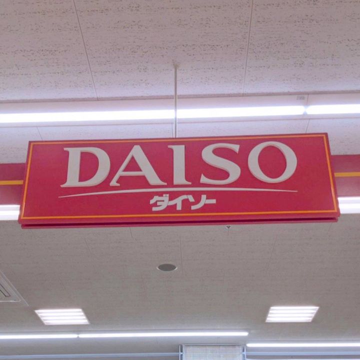 DAISO(ダイソー)