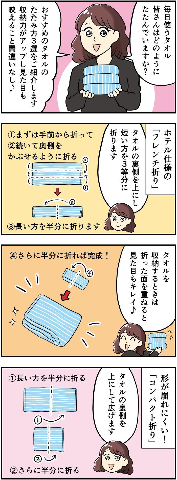 “整うタオル”の秘密、教えます！ホテル流までわかる〈美しすぎるたたみ方〉3選