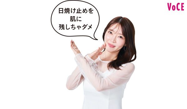 大野さん「日焼け止めを肌に残しちゃダメ」
