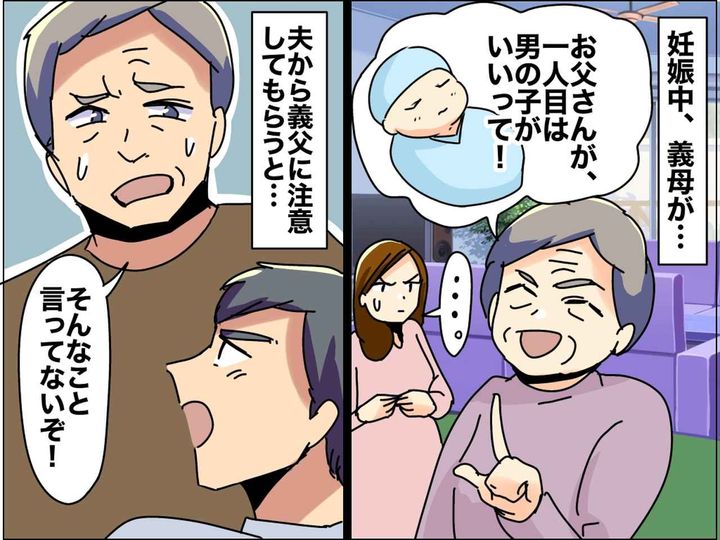 画像: 義母「お父さんが男の子がいいって」そんな、、、でも実は → 利用されていたのは『義父』の方で！？
