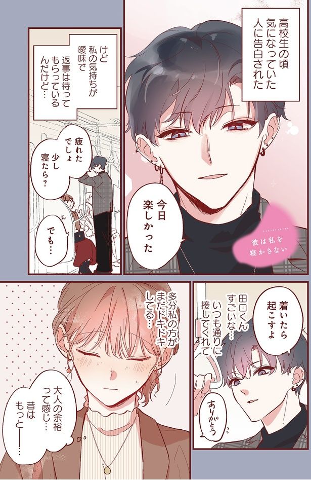 少し寝たら？ (C)かめみずとら／KADOKAWA