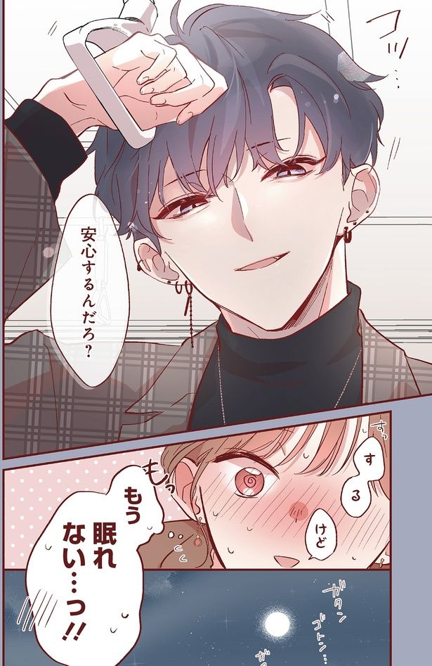 安心するんだろ？ (C)かめみずとら／KADOKAWA