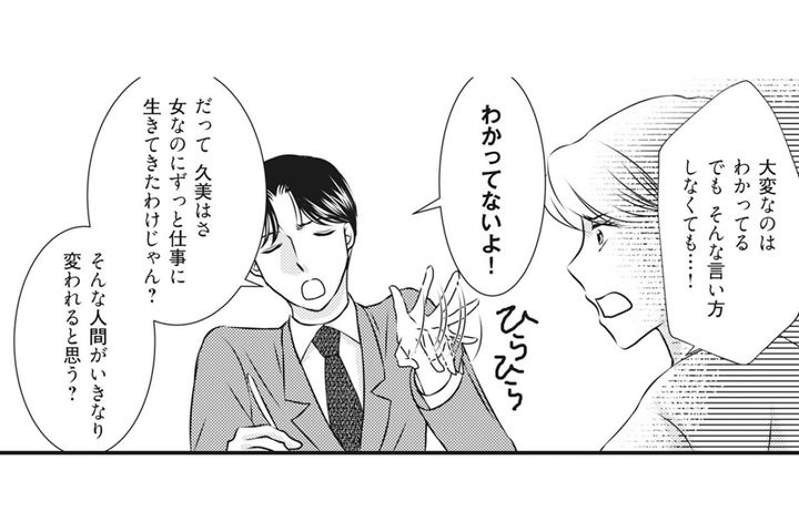 「オレと久美に子どもは必要ないよ」ペラペラと偉そうに子育てについて語る夫にイライラ！【妻が別れを告げる時1#5】