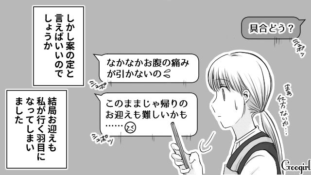 迷惑しかかけられてない…！ 体調不良と言い張って子どもを預けっぱなしのママ友にイラッとした話