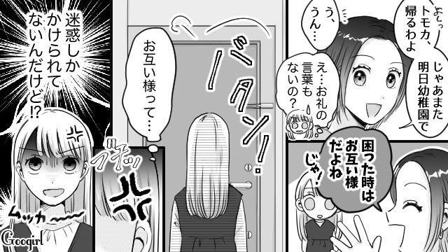 迷惑しかかけられてない…！ 体調不良と言い張って子どもを預けっぱなしのママ友にイラッとした話