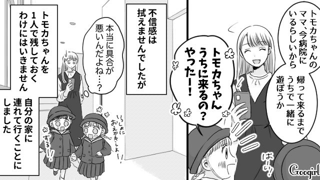 迷惑しかかけられてない…！ 体調不良と言い張って子どもを預けっぱなしのママ友にイラッとした話