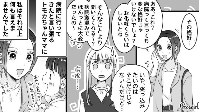迷惑しかかけられてない…！ 体調不良と言い張って子どもを預けっぱなしのママ友にイラッとした話