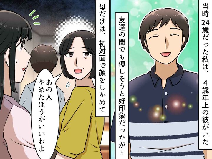 画像: 母の反対で別れるなんて嫌。『優しい彼』と同棲するも「いい加減にしなさい！！」母の怒りで目が覚めたワケ