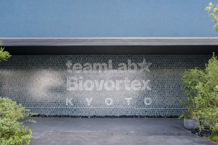 京都にチームラボ国内最大のミュージアムが誕生。日本未発表作品も