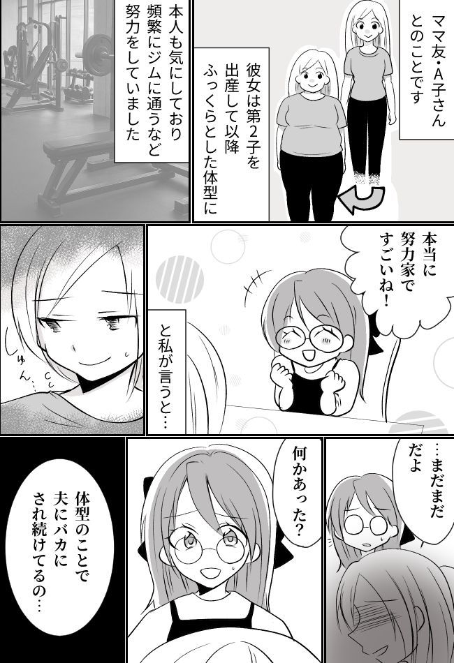 「寝てる姿がトド」産後に体型が変化したママ友。夫のひどい言葉に耐えかね、ある仕返しを計画